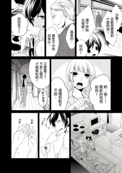 Page 5 of 黑道男大姐每晚疼爱我 第1-8話
