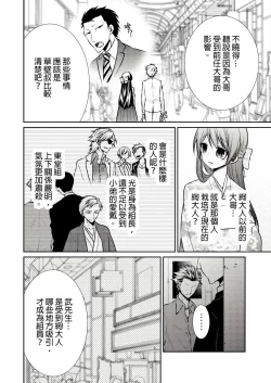 Page 69 of 黑道男大姐每晚疼爱我 第1-8話