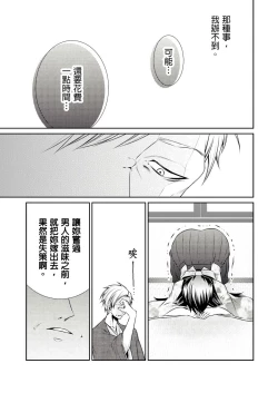 Page 76 of 黑道男大姐每晚疼爱我 第1-8話