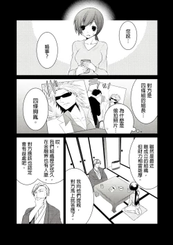 Page 7 of 黑道男大姐每晚疼爱我 第1-8話