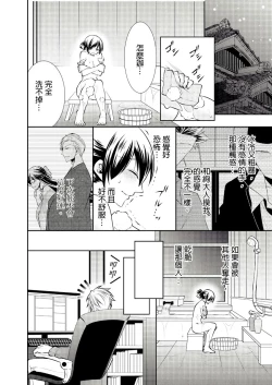 Page 92 of 黑道男大姐每晚疼爱我 第1-8話