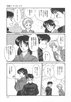 Page 113 of Heartful Days