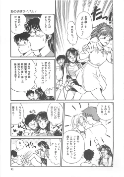 Page 91 of Heartful Days