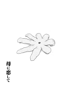 Page 20 of Haha ni Koishite Part 4 < Remake Ban >