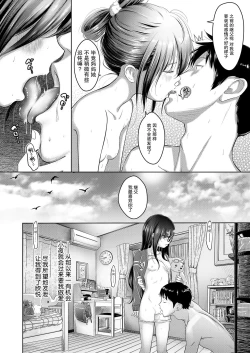 Page 15 of Saya no Sora to Gifu to Koi | 小夜的天空与继父和恋爱