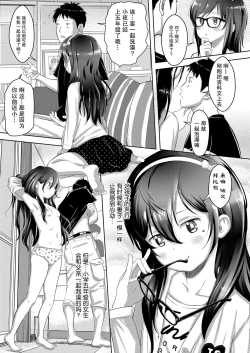 Page 6 of Saya no Sora to Gifu to Koi | 小夜的天空与继父和恋爱