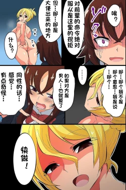 Page 22 of Obenjo to Kashita Hinoki Megumi. Kyonyuu Seitokaichou ga Seishori Maso Benki ni Ochiru made