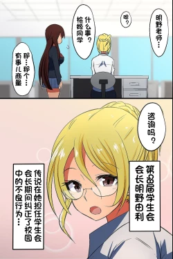 Page 4 of Obenjo to Kashita Hinoki Megumi. Kyonyuu Seitokaichou ga Seishori Maso Benki ni Ochiru made