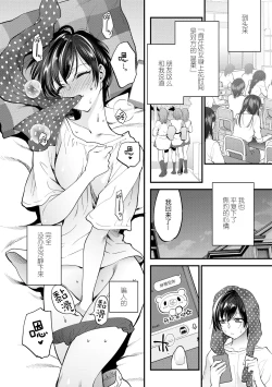 Page 11 of Furete Hoshikute Tamaranai | 好想好想 让你触摸