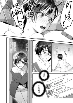 Page 13 of Furete Hoshikute Tamaranai | 好想好想 让你触摸
