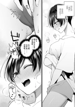 Page 21 of Furete Hoshikute Tamaranai | 好想好想 让你触摸