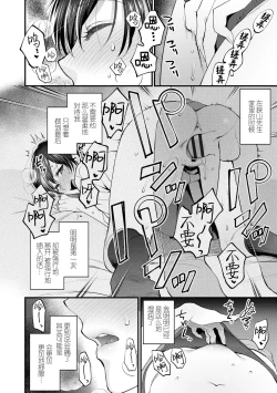 Page 23 of Furete Hoshikute Tamaranai | 好想好想 让你触摸