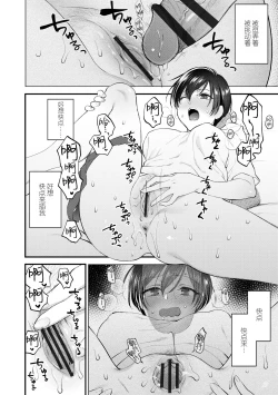 Page 25 of Furete Hoshikute Tamaranai | 好想好想 让你触摸
