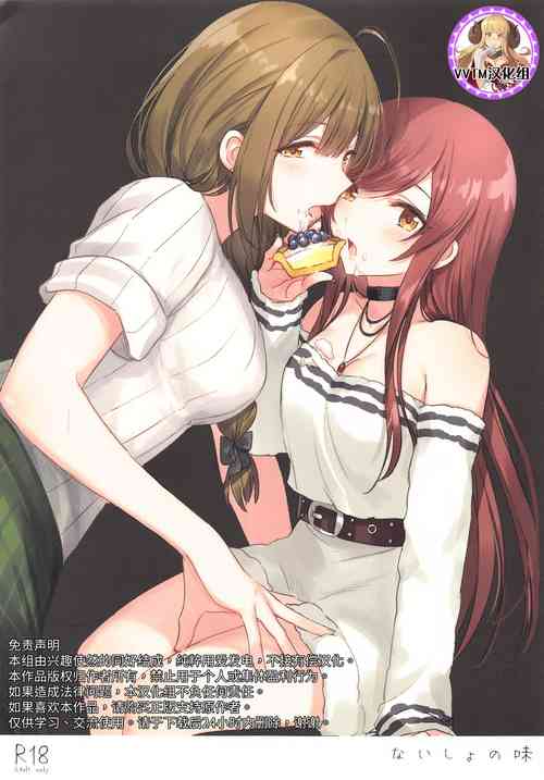 Download Naisho no Aji