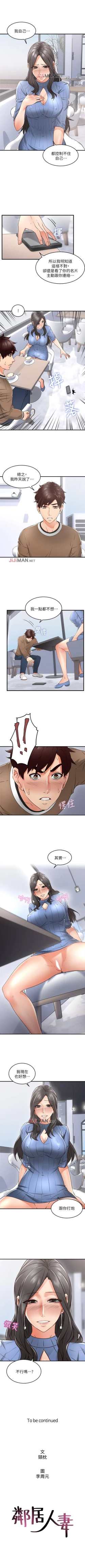 Page 79 of 【周六连载】邻居人妻（作者：李周元 & 頸枕） 第1~20话