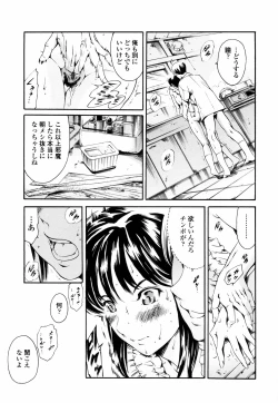 Page 84 of Island Inetsu no Shou