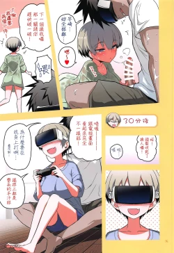 Page 14 of Uzaki-chan wa H Shitai!2