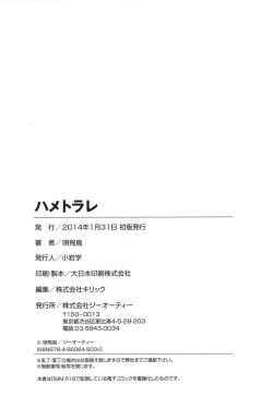 Page 248 of Hametorare Full Color