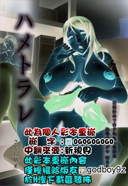 Page 3 of Hametorare Full Color