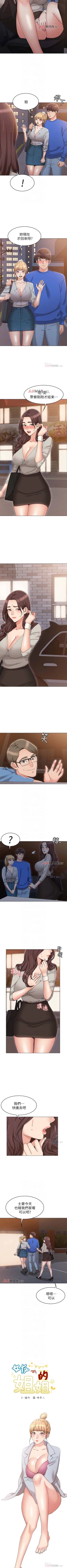 Page 79 of 【周六连载】女友的姐姐（作者：橡果人&獵狗） 第1~10话