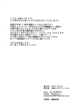 Page 28 of Yowatari Sex Monogatari