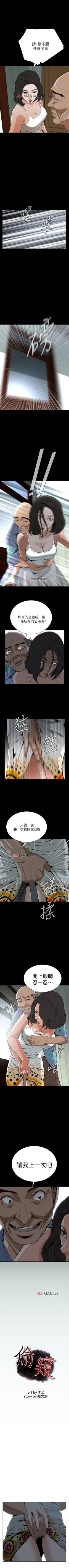 Page 78 of 【周二连载】偷窥（作者：李乙 & 經文旗） 第1~13话