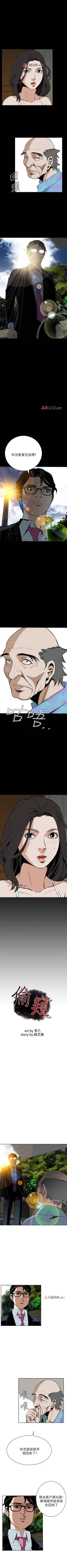 Page 92 of 【周二连载】偷窥（作者：李乙 & 經文旗） 第1~13话