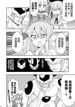 Page 23 of Wareme Mienai Shashin Senshuken 2