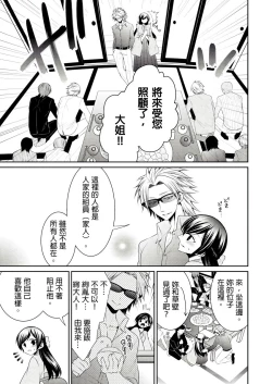 Page 18 of 黑道男大姐每晚疼爱我 第1-9話