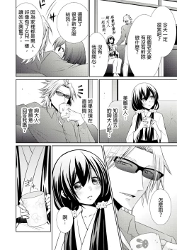 Page 200 of 黑道男大姐每晚疼爱我 第1-9話