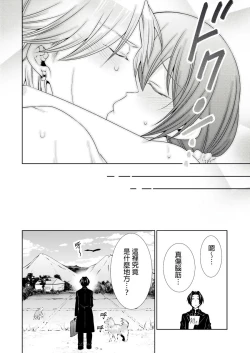 Page 208 of 黑道男大姐每晚疼爱我 第1-9話