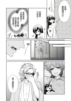 Page 54 of 黑道男大姐每晚疼爱我 第1-9話