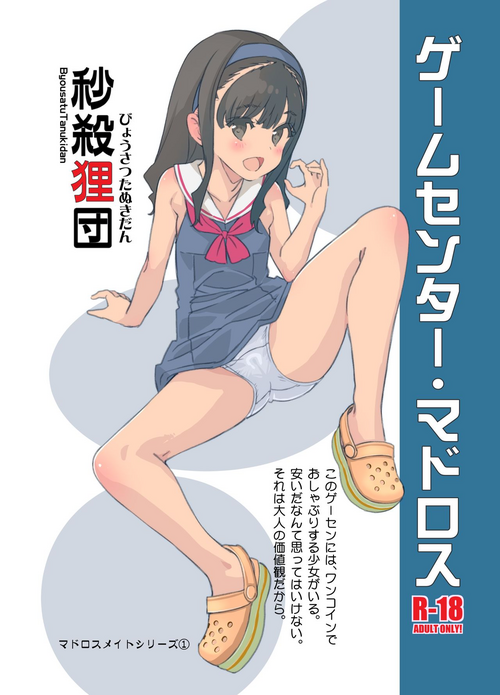 Download Game Centre Matroos