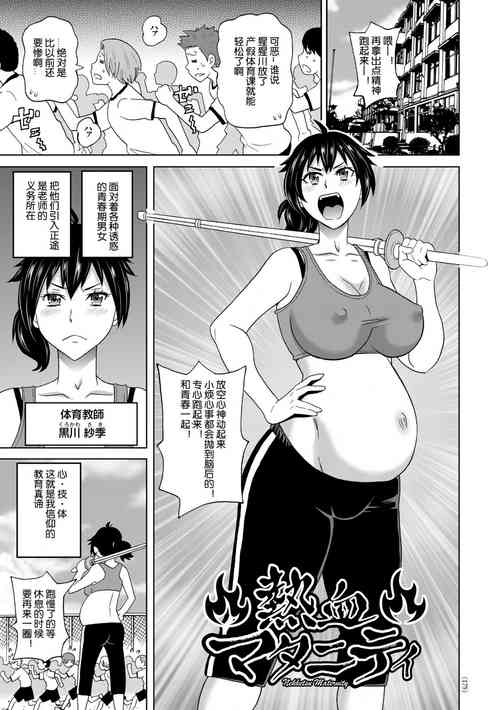 Download Nekketsu Maternity