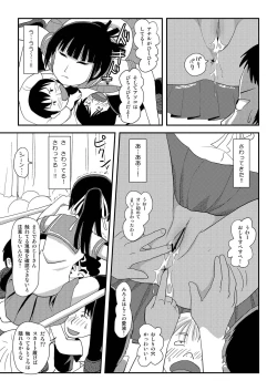 Page 17 of Sakura Kotaka no Roshutsubiyori 8