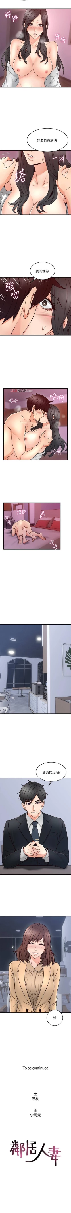 Page 155 of 【周六连载】邻居人妻（作者：李周元 & 頸枕） 第1~30话