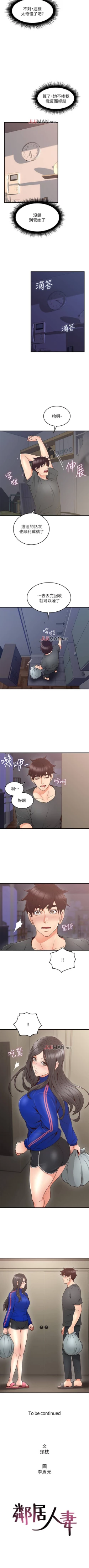 Page 175 of 【周六连载】邻居人妻（作者：李周元 & 頸枕） 第1~30话