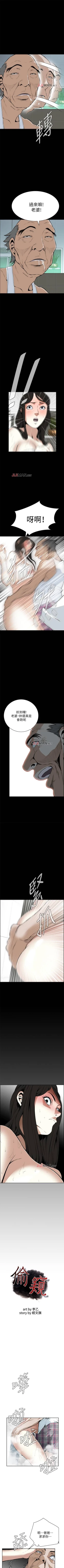 Page 116 of 【周二连载】偷窥（作者：李乙 & 經文旗） 第1~30话