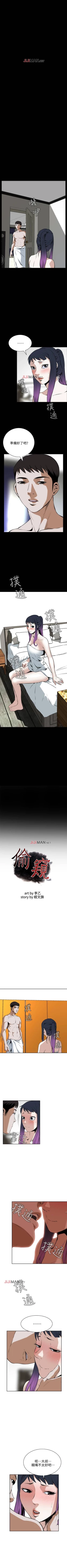 Page 124 of 【周二连载】偷窥（作者：李乙 & 經文旗） 第1~30话