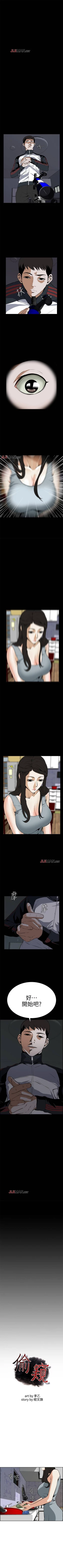 Page 16 of 【周二连载】偷窥（作者：李乙 & 經文旗） 第1~30话