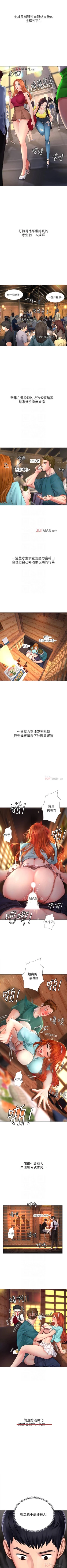 Page 41 of 【周四连载】享乐补习街（作者：NUWARU&清涼） 第1~10话