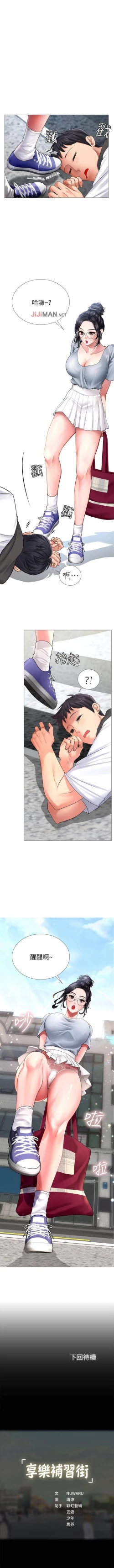 Page 57 of 【周四连载】享乐补习街（作者：NUWARU&清涼） 第1~10话