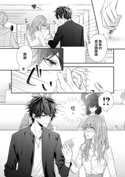 Page 6 of 不被发现高潮的话就给你奖励哦01 chinese