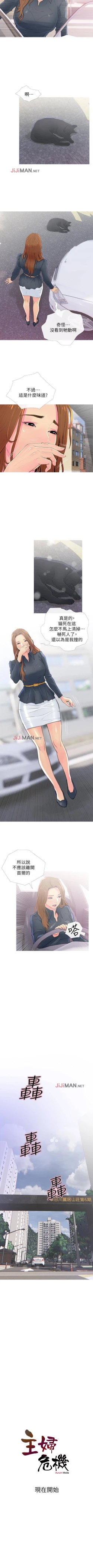 Page 8 of 【周五连载】主妇危机（作者：查爾斯&漢水） 第1~10话