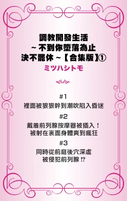 Page 2 of Choukyou Kaihatsu Seikatsu| 调教开发生活1-2