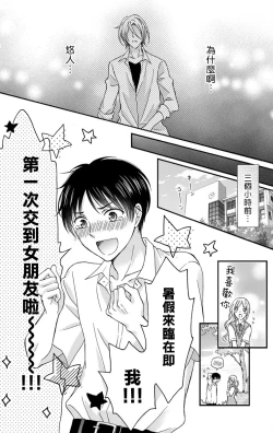 Page 7 of Choukyou Kaihatsu Seikatsu| 调教开发生活1-2