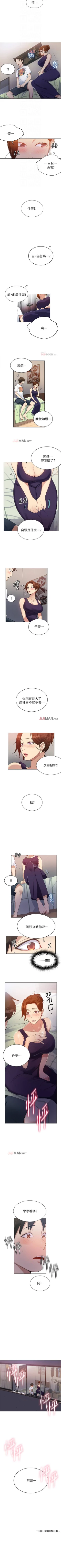 Page 24 of 【周六连载】秘密教学（作者：美娜讚 & 鋼鐵王） 第1~20话