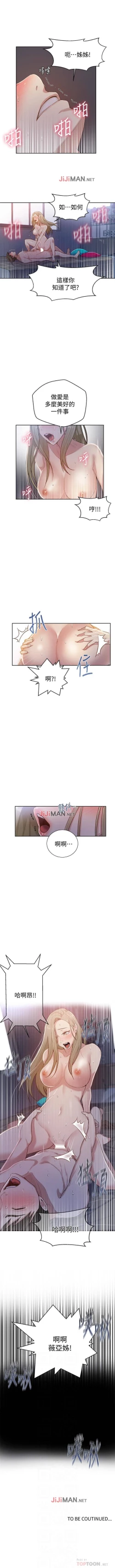 Page 87 of 【周六连载】秘密教学（作者：美娜讚 & 鋼鐵王） 第1~20话