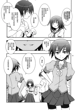 Page 23 of Hatsumonogatari