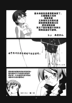 Page 29 of Hatsumonogatari